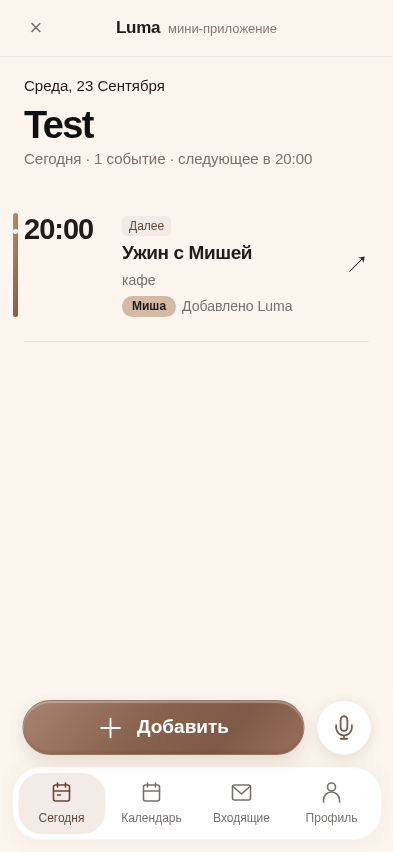 Экран «Сегодня»: расписание событий и задач на день
