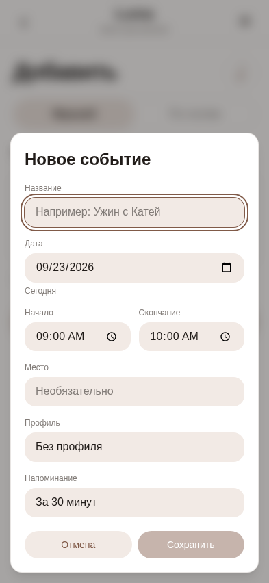 Форма события с датой, временем и местом